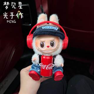 labubu可口可乐娃衣套装头戴式耳机一二三代搪胶公仔拉布布衣服