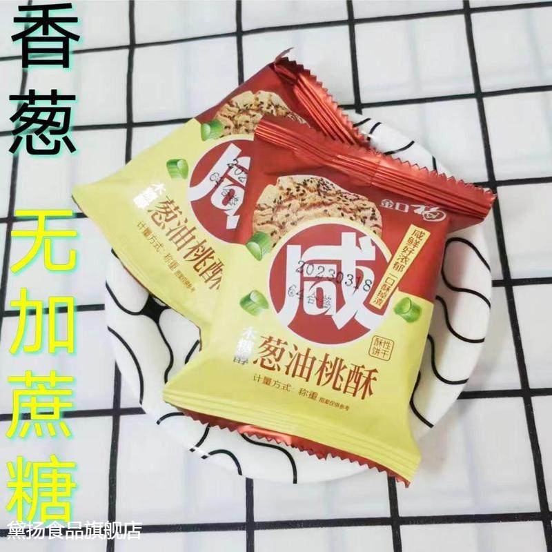 木糖醇葱油桃酥山药咸味饼干黑芝麻饼干早餐零食传统糕点整箱,零食/坚果/特产,酥性饼干,淘宝优惠券,粉丝福利购,淘宝优惠卷