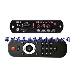 蓝牙接收板mp4 MP3解码 mp5高清视频解码 WAV 板 板APE DTS无损解码