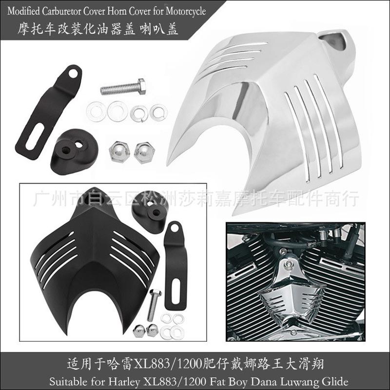 摩托车改装化油器盖 喇叭盖 适用于哈雷XL883/1200戴娜路王大滑翔