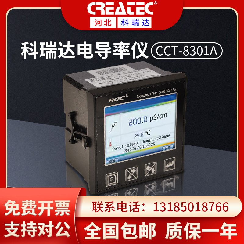 科瑞达电导率仪cct-8301a常温/高温传感器探头roc电阻率在线检测