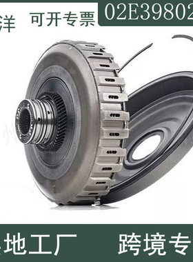 02E 02E398029C DSG DQ250适用大众高尔夫变速器变速箱离合器组件