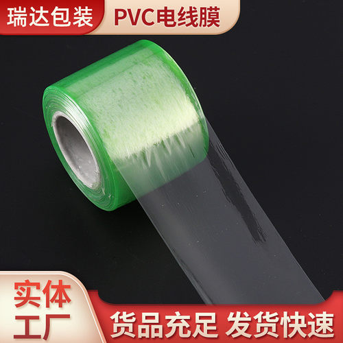PVC电线膜拉伸膜缠绕膜包装膜工业缠绕膜打包膜自粘透明薄膜