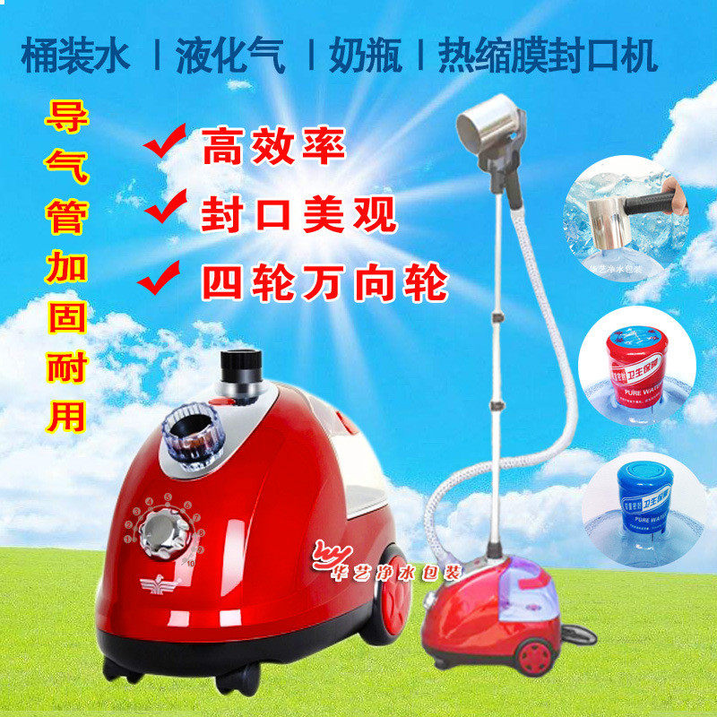 桶装水封口机热收缩膜机蒸汽式纯净水桶液化气奶瓶封口膜机大功率