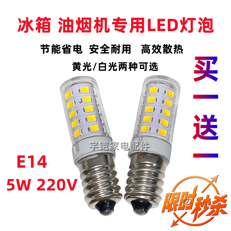 冰箱灯泡吸排油烟机LED节能小螺口E14缝纫机配钥匙机吊灯壁灯照