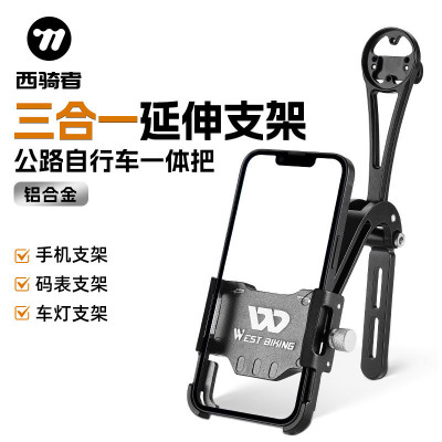 西骑者公路车自行车手机架一体把码表支架灯架三合一支架骑行装备