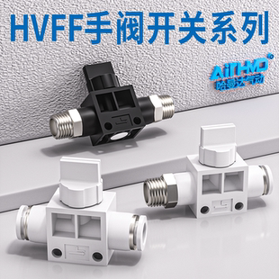 气动气管接头快插HVSF手阀HVSS手动开关管道阀HVFF 12mm