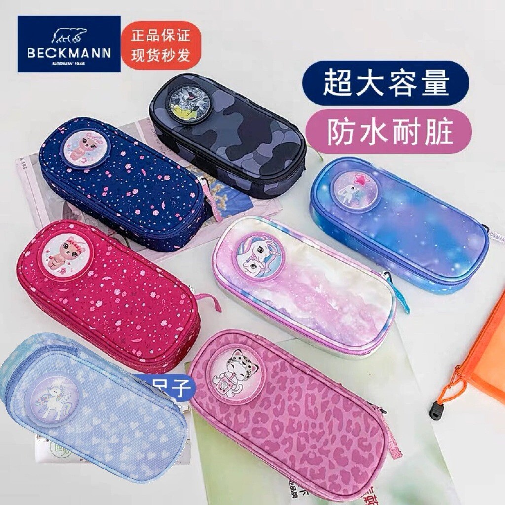 挪威beckmann贝克曼笔袋耐脏可爱魔术贴铅笔盒小学生护脊书包配套