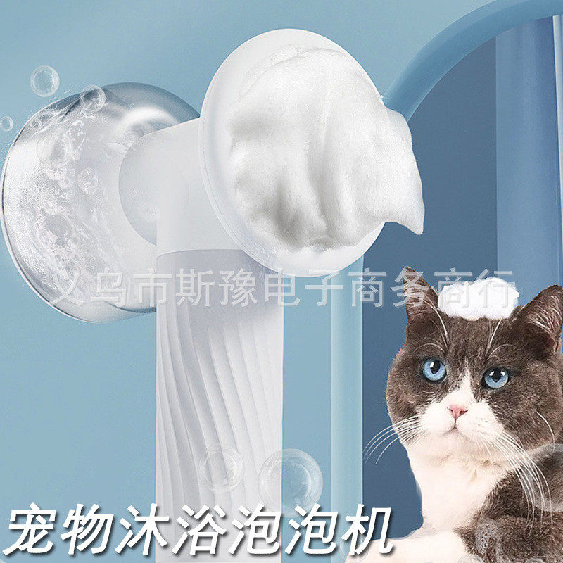 宠物泡泡机自动沐浴露起泡器猫狗洗澡浴液用品打泡器搓澡按摩刷,宠物/宠物食品及用品,其他美容护理用品,淘宝优惠券,粉丝福利购,淘宝优惠卷