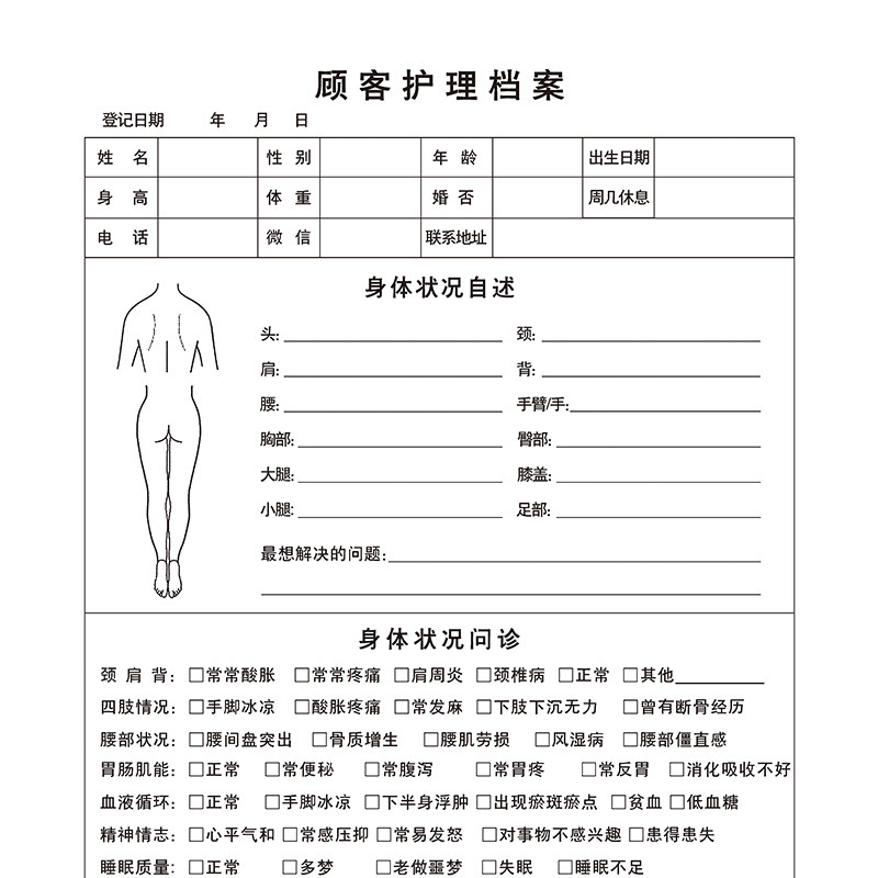 美容美发顾客档案记录本PU皮本子中医养生消费护理记录本加厚档案