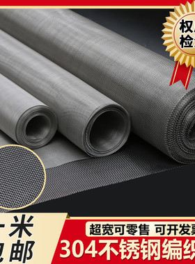 kt304不锈钢过滤网筛网4-500目不锈钢编织网不锈钢丝网轧花网格网