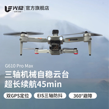 【店主推荐&顺丰速发】光隐G610Pro Max无人机升级版新款航拍高清高清避障专业20000米数字图传黑科技长续航