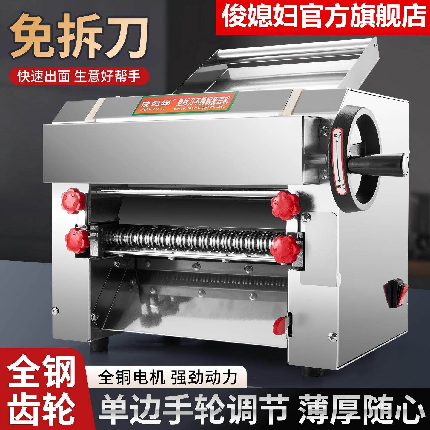 俊媳妇官方旗舰店大功率免拆刀电动压面机商用面条机家用全自动揉,厨房/烹饪用具,面条机/压面机,淘宝优惠券,粉丝福利购,淘宝优惠卷