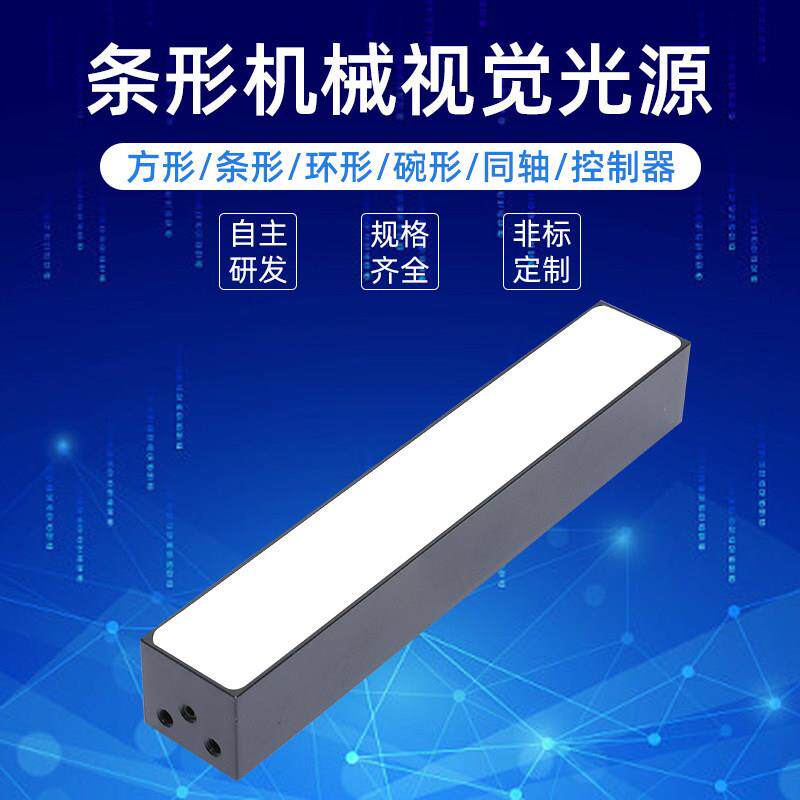 ccd条形机器视觉光源自动化工业相机检测背光源高度平行可调光源