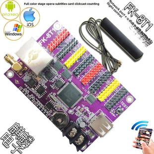 Fk-8T1舞台屏幕显示控制卡Led字幕网络无线手机点票飞行控制