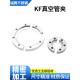 铝合金带孔对开半月舱壁管夹真空卡箍KF16 kf环颈卡箍
