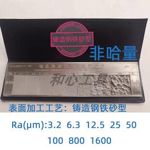 表面粗糙度对比样块 比较样板 铸造 喷砂 抛丸 抛光 电火花线 线