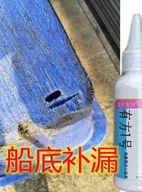 塑料船底修补胶磨破裂漏水修复补漏强力胶裂缝破洞穿孔填充牛筋船
