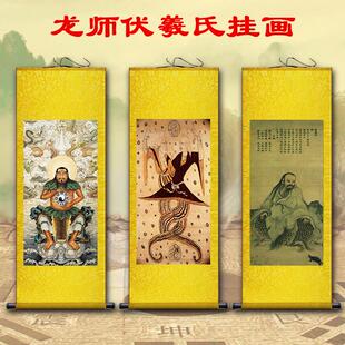华夏民族人文始祖太昊伏羲氏画像家用供奉人祖神像八卦图卷轴挂画