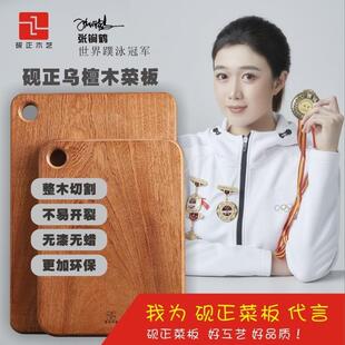砚正乌檀木菜板抗菌防霉家用实木切菜水果面板砧占板案板厨房专用