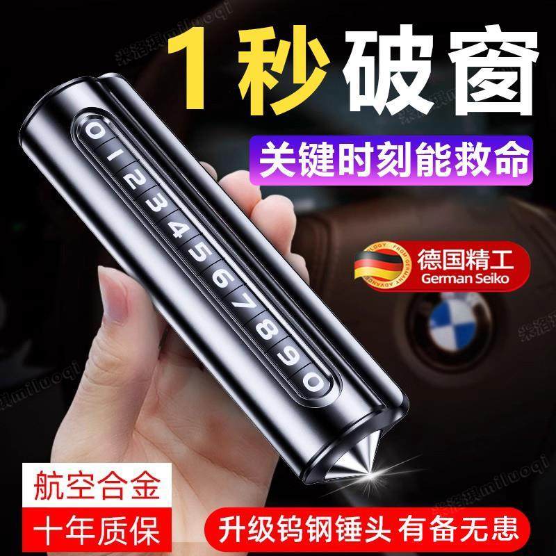 德国汽车破窗器车载安全锤号码牌挪车电话牌摆件手机留号临时停车,汽车用品/电子/清洗/改装,停车号码牌,淘宝优惠券,粉丝福利购,淘宝优惠卷