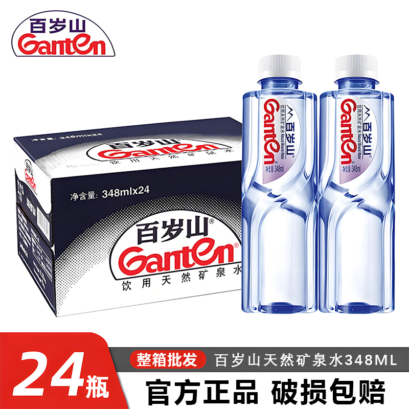Ganten百岁山天然矿泉水570ml/348ml*24瓶整箱小瓶家庭饮用水4.5L