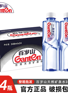 Ganten百岁山天然矿泉水570ml/348ml*24瓶整箱小瓶家庭饮用水4.5L
