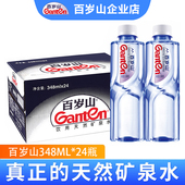 Ganten百岁山矿泉水348ml 24瓶整箱48瓶两箱天然矿泉水小瓶饮用水