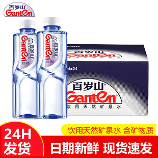 Ganten百岁山矿泉水348ml 24瓶整箱12瓶半箱天然矿泉水小瓶饮用水