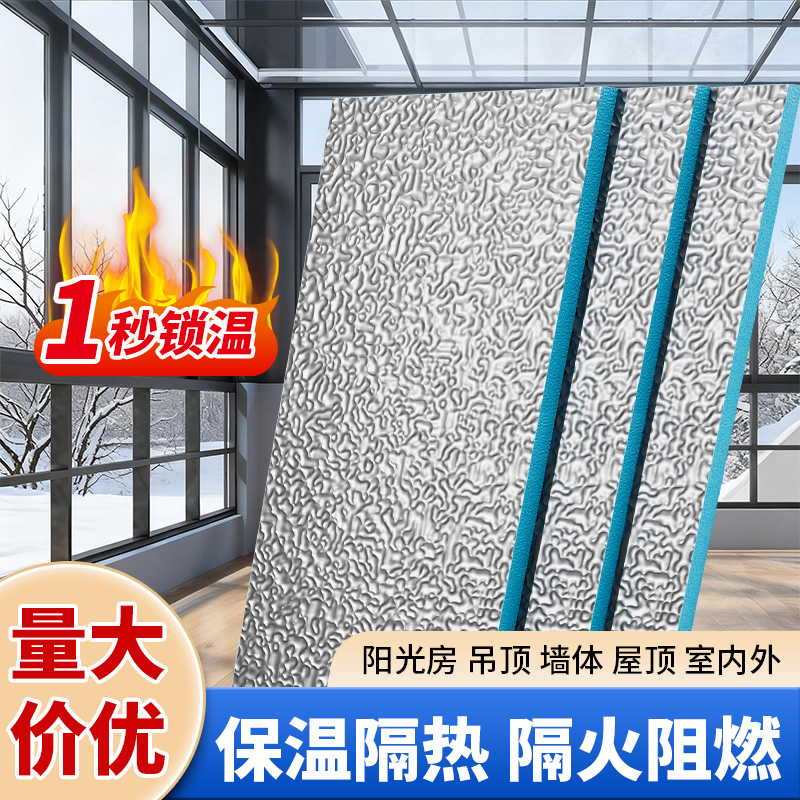 外墙保温防冻阳光房玻璃顶隔热板屋顶楼顶防晒耐高温挤塑板泡沫板