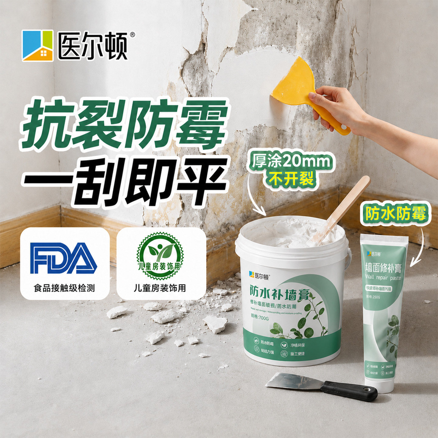 白色腻子粉防潮补墙膏家用内墙修补起皮脱落裂缝墙面乳胶漆修复