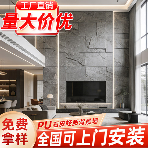 PU仿石皮蘑菇石超薄大板背景墙