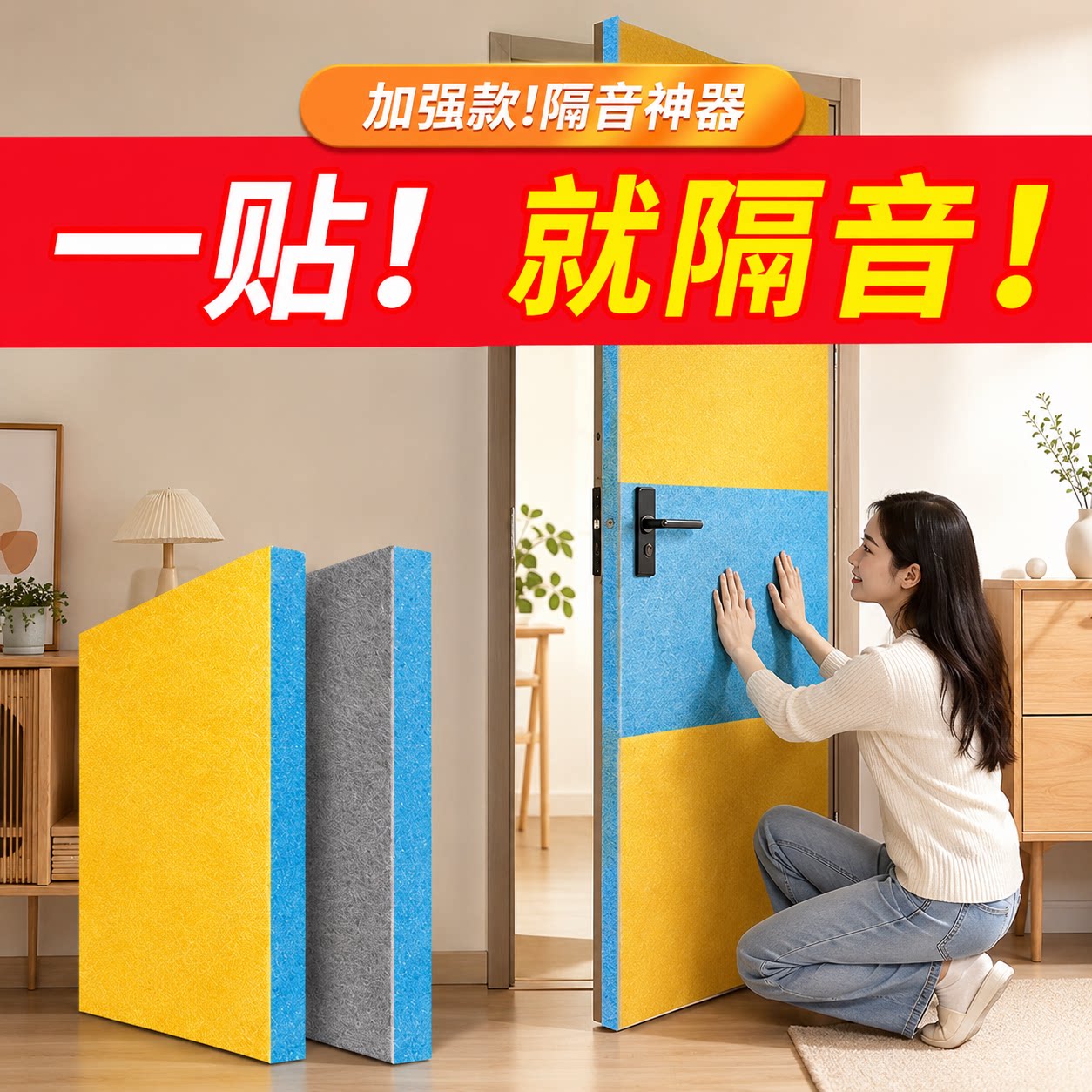 自粘超强降噪吸音棉门贴