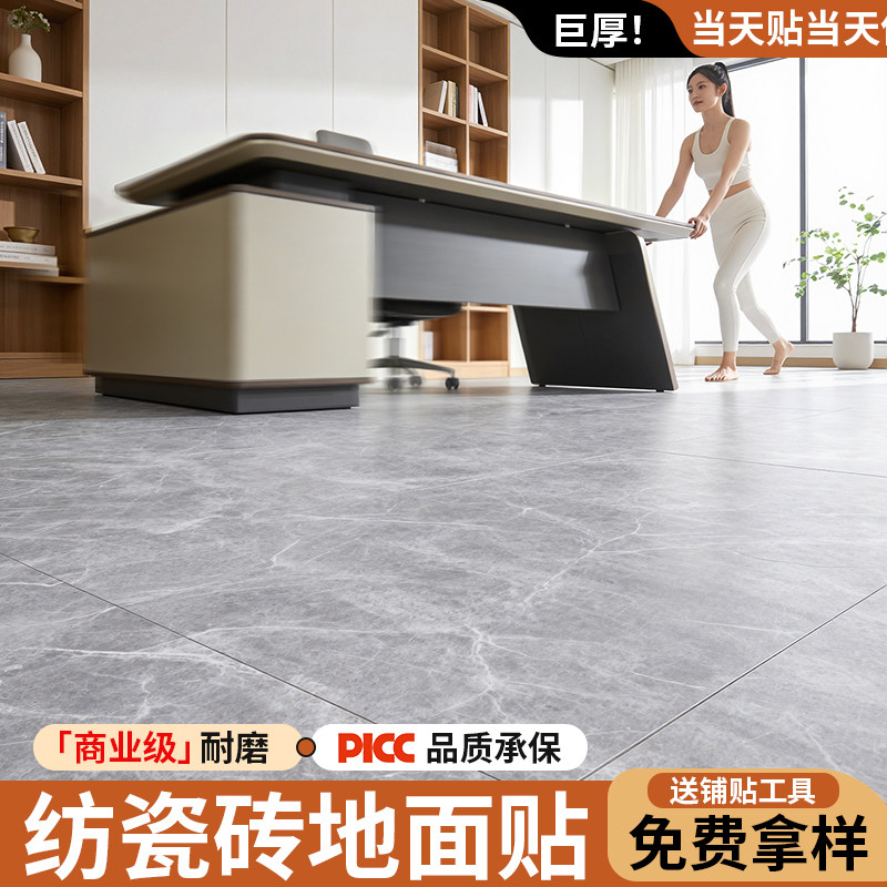 PVC 地板贴自粘加厚防水耐磨家用客厅卧室水泥地石纹仿瓷砖地贴