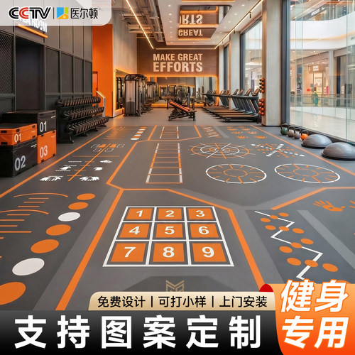 医尔顿运动地胶健身房定制