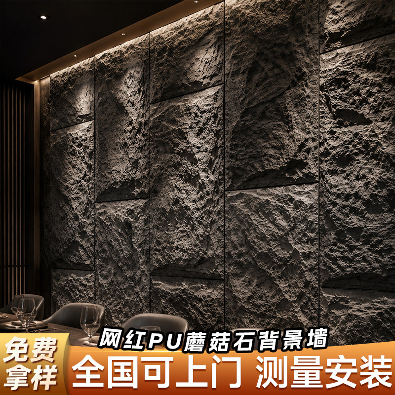 PU轻陶石仿真连纹蘑菇石背景墙