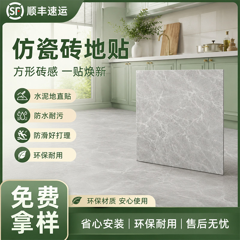 厨房PVC地板贴自粘防水防滑图片