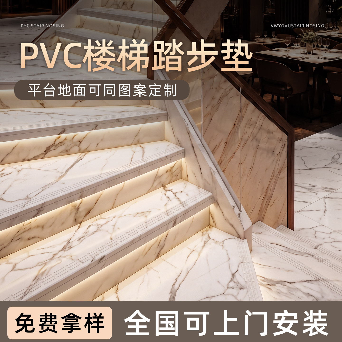 pvc楼梯踏步垫改造台阶水泥地专用塑胶地板胶大理石高端木纹餐厅