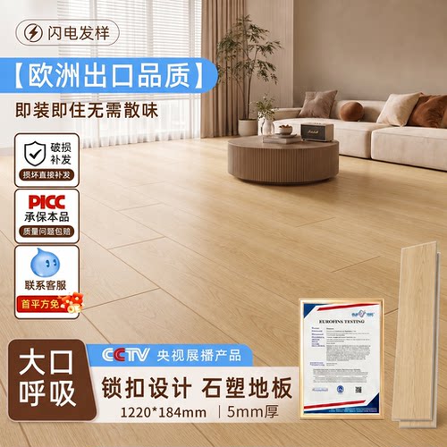 SPC石塑净味地板防水耐磨好打理
