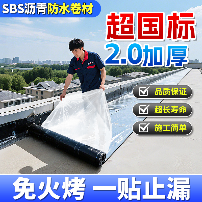 屋顶防水卷材房顶裂缝补漏材料sbs沥青油毡彩钢瓦隔热防水贴自粘