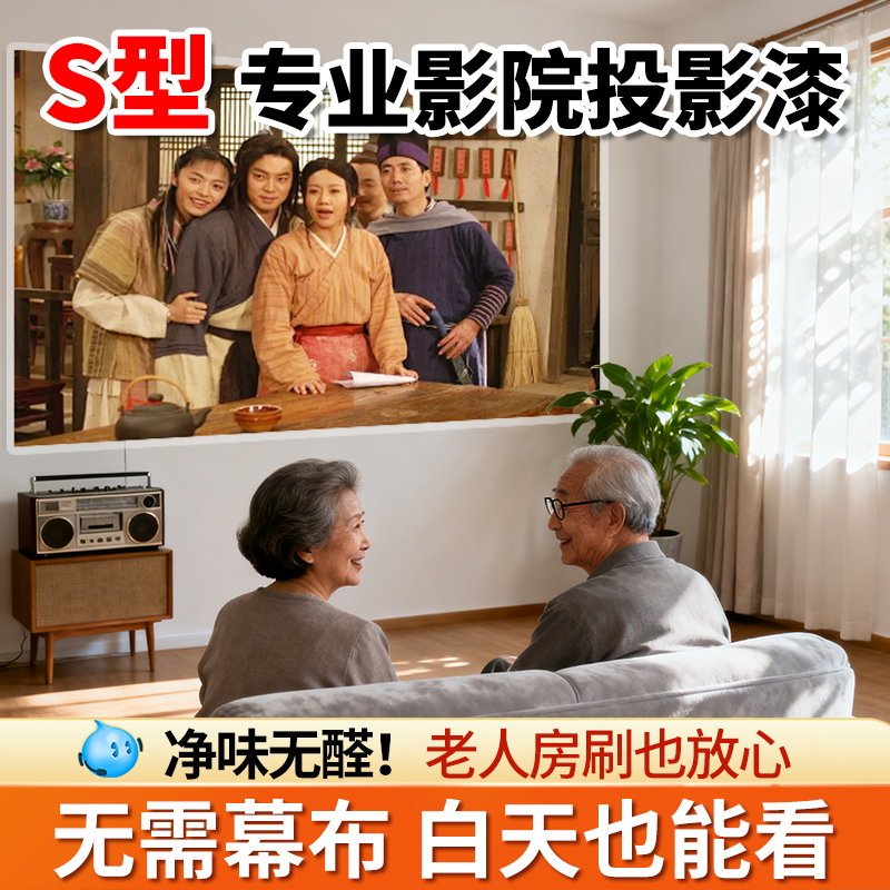 医尔顿投影漆幕布漆抗光高清荧幕漆投影墙面漆展会投影专用漆油漆