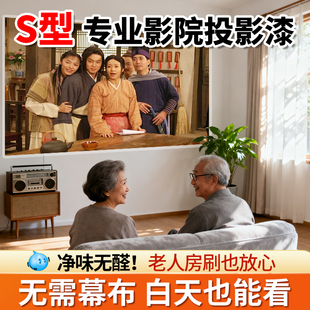 医尔顿投影漆幕布漆抗光高清荧幕漆投影墙面漆展会投影专用漆油漆