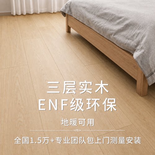 新三层实木复合地板防水环保地暖