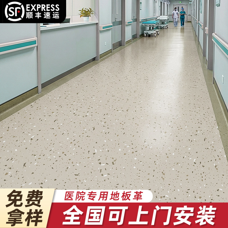 医尔顿医院专用地板革图片