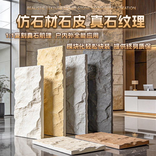 PU仿石皮蘑菇石超薄大板背景墙