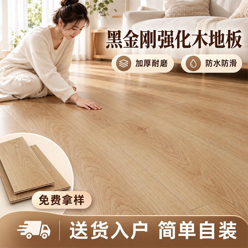 强化复合木地板碳素黑金刚12㎜厚家用防水耐磨防滑防烟烫B1级防火