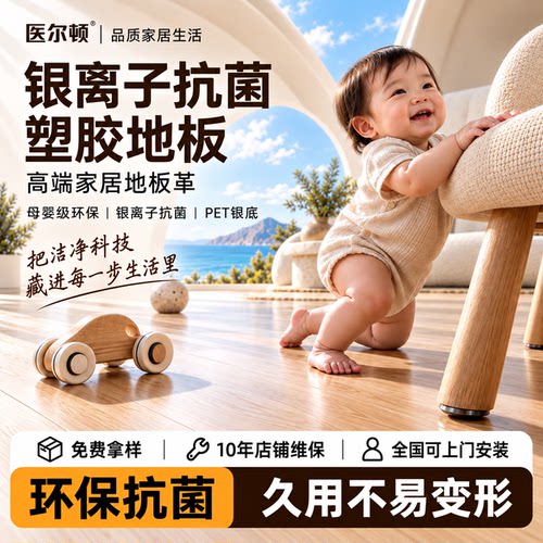 银离子地板革加厚耐磨防滑PVC母婴家用翻新改造地垫地胶塑胶地板