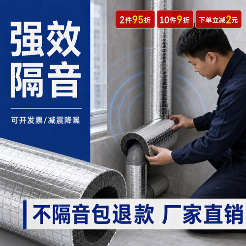 家用下水管道超强消音隔音棉