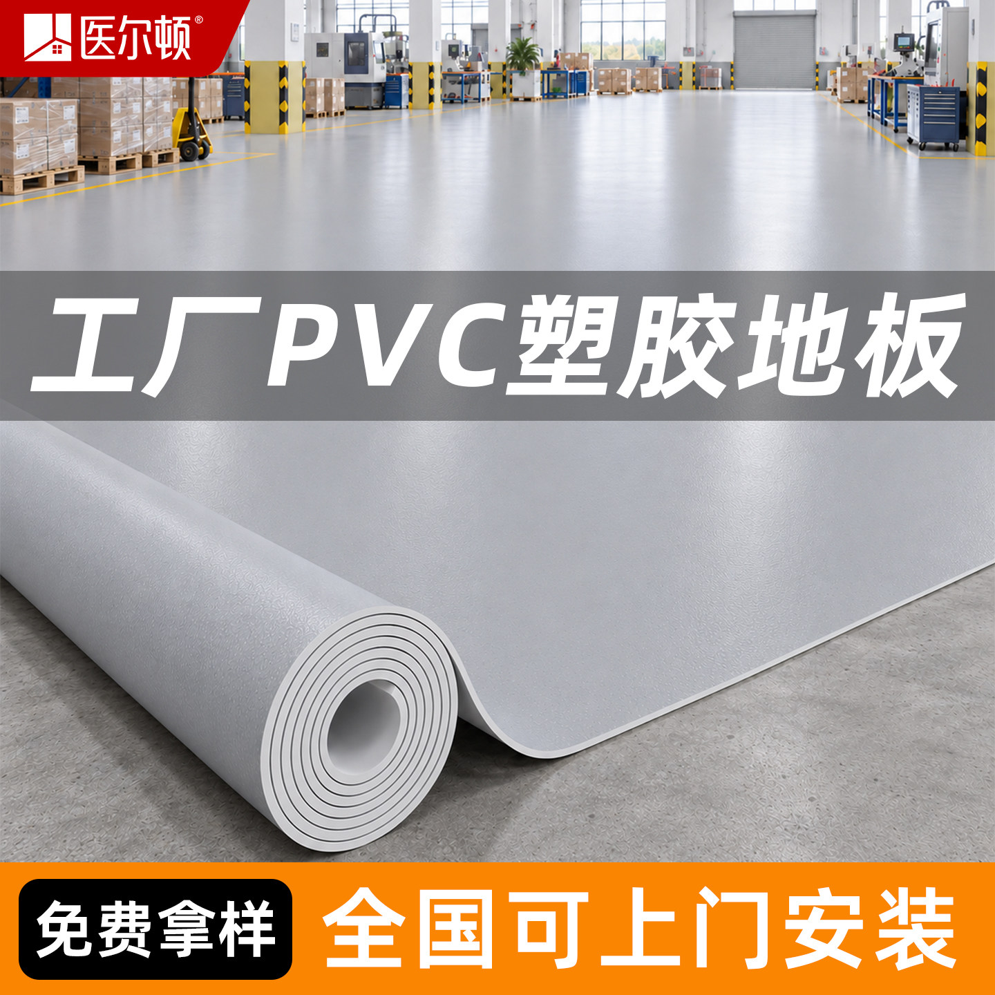 防水防滑工厂车间商用PVC地胶水泥地直铺加厚耐磨塑胶地板地板革