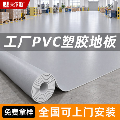 防水防滑耐磨PVC直铺地板革